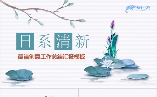莲花蓝绿色荷花荷叶简洁大气PPT模板缩略图