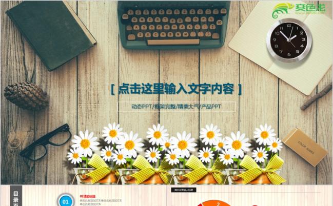 商务企业办公桌复古宣传动态树木纹路背景PPT模板缩略图