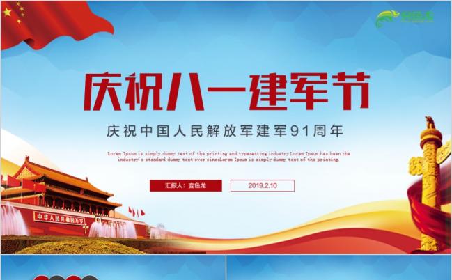 东方红纪念八一建军90周年建军节军队部队国防PPT模板缩略图