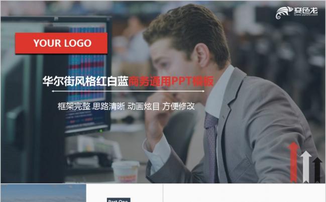 华尔街风格红白蓝商务通用精美质感PPT模板缩略图