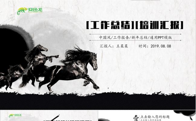 中国风工作汇报总结工作计划创意水墨PPT模板缩略图