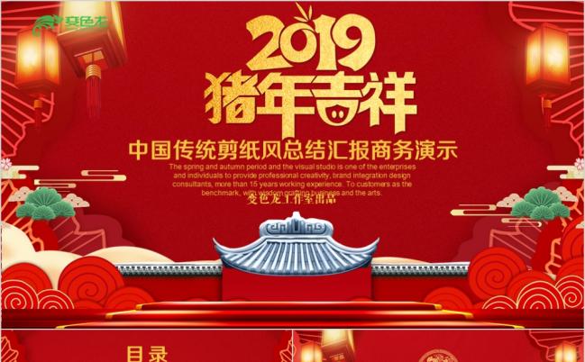 2019剪纸风商务演示计划企业宣传培训讲座PPT模板缩略图