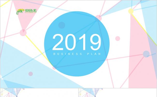 2019商务简约年终总结PPT模板缩略图