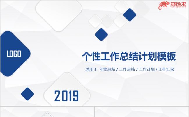 工作总结工作计划工作报告工作汇报年度总结季度总结扁平化实用精致PPT模板缩略图