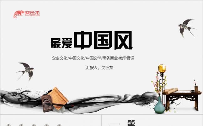 2019创意大气中国风水墨工作总结计划路演商务活动PPT模板缩略图