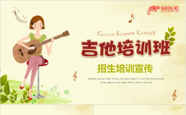 2019时尚潮流创意艺术吉他培训宣传ppt动态模板缩略图