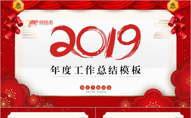 中国风春节新年计划年终总结猪年红色喜庆ppt模板缩略图