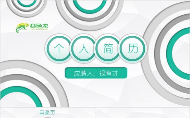 微立体个人简历个人介绍PPT模板缩略图