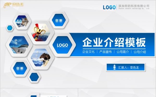 企业介绍公司介绍企业简介公司简介企业宣传公司推广企业推广精美实用PPT模板缩略图