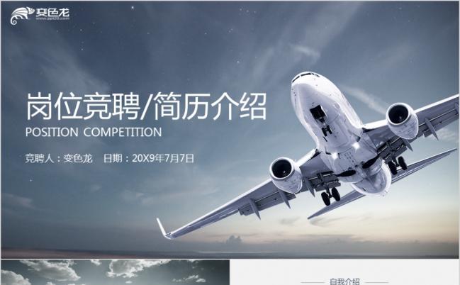 跑道岗位竞聘简历动画启航飞机PPT模板缩略图