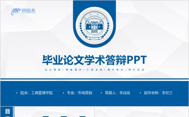 2019蓝色毕业答辩论文开题报告PPT模板缩略图