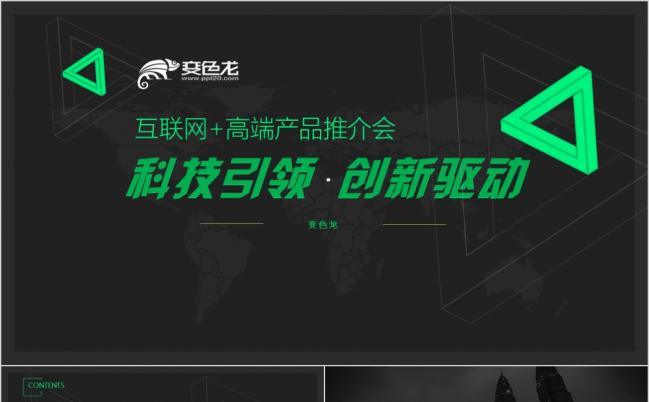 互联网科技行业产品介绍项目推广创业融资路演商务PPT模板缩略图