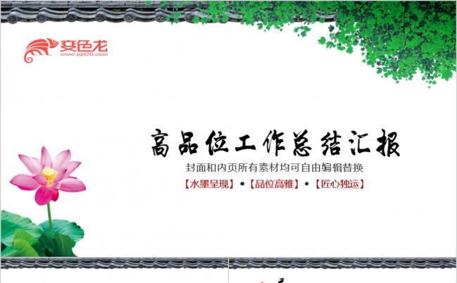 中国风高品位典雅工作总结汇报PPT模板缩略图