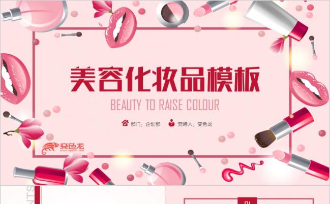 时尚轻奢风化妆彩妆美妆女性化妆品PPT模板缩略图