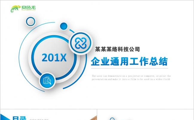 2019蓝色渐变企业年终总结商务通用ppt模板缩略图