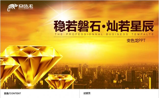 2019金色大气高逼格企业文化宣传培训PPT模板缩略图