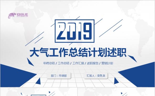 2019科技互联网年终工作总结季度报告述职报告工作计划工作汇报PPT模板缩略图