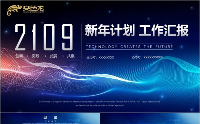 2019大气技术管理部新年计划年终总结ppt模板缩略图