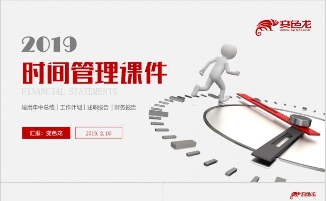 2019简洁时间管理年中工作计划总结ppt模板缩略图