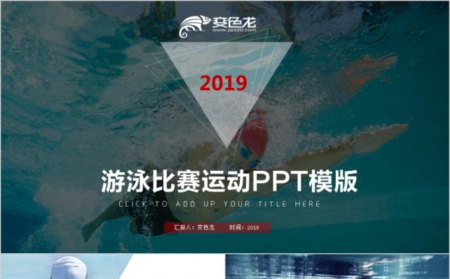 2019游泳竞技健身运动比赛动态ppt模板缩略图