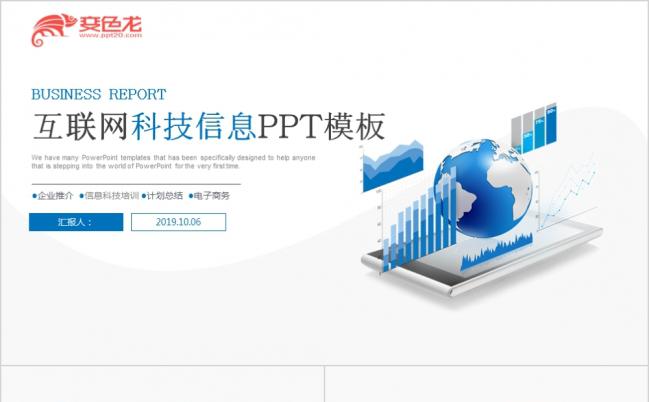 蓝色商务信息科技互联网电子商务简约总结报告PPT模板缩略图