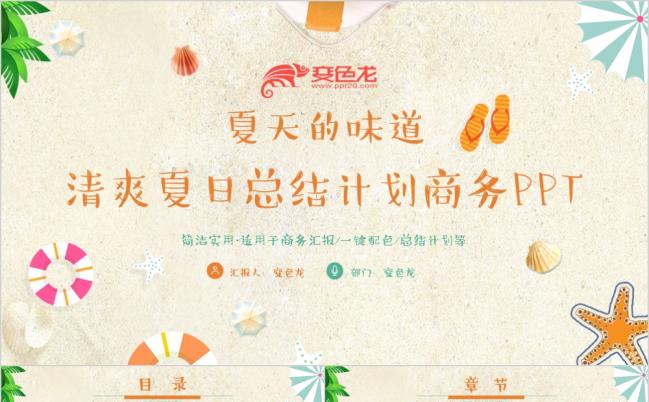 2019唯美清新夏日总结商务汇报PPT模板缩略图