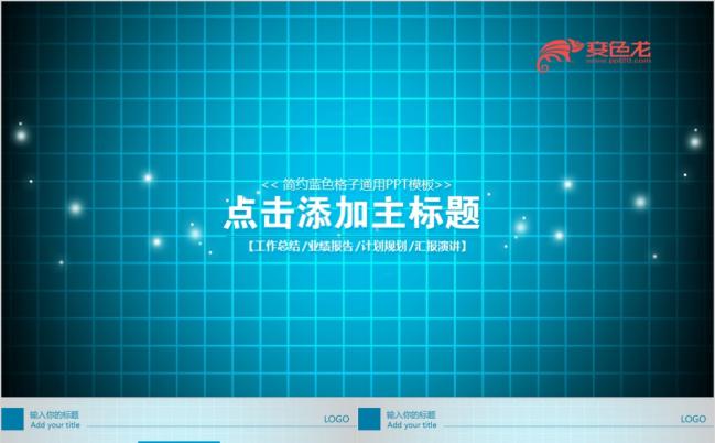 蓝色方格图形商务精美精致动态PPT模板缩略图