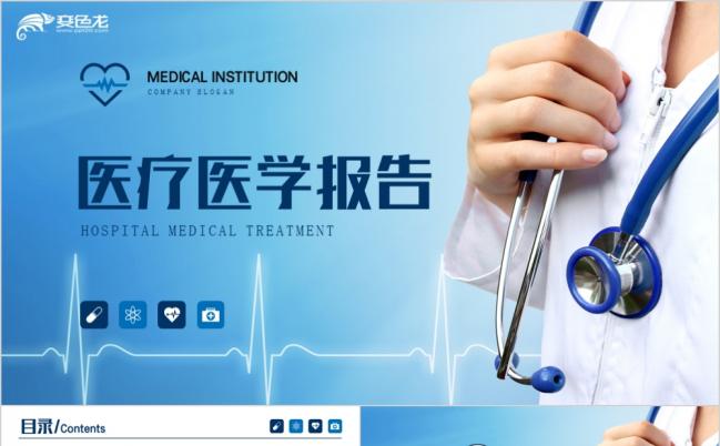 2019蓝色医疗护理医药医院护士简历PPT模板缩略图