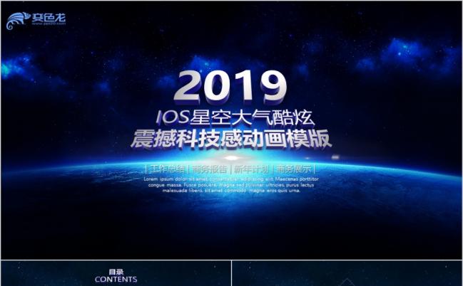 IOS星空大气科技酷炫震撼科技感动画PPT模版缩略图