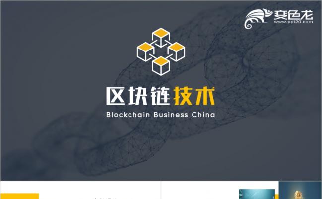 链式数据结构区块链比特币灰色大气PPT模版缩略图
