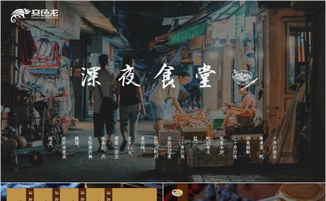 2019复古文艺杂志画报风深夜食堂美食餐饮PPT模板缩略图