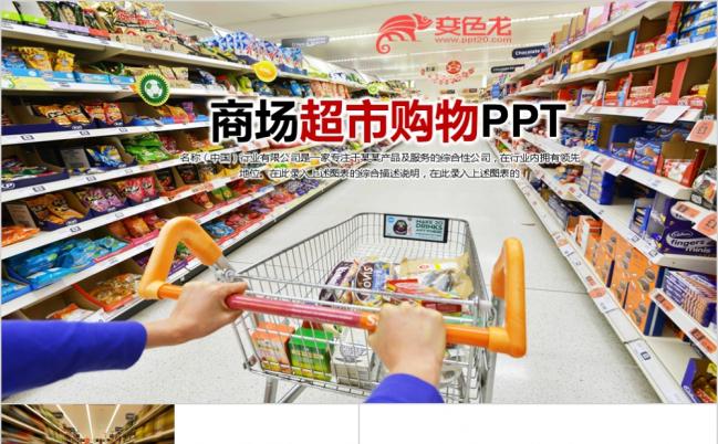2019商场超市购物ppt动态模板缩略图