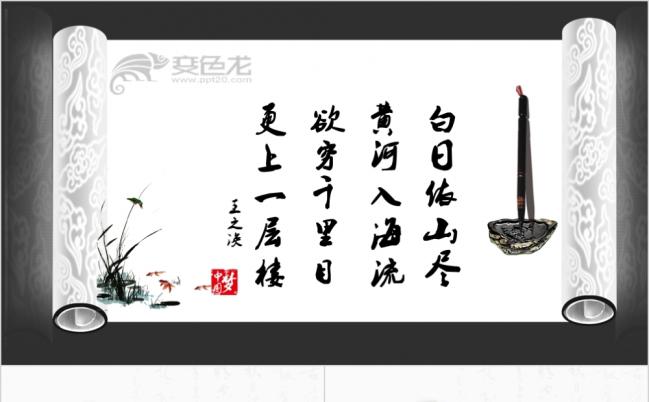 中国风古诗词字画美术ppt模板缩略图