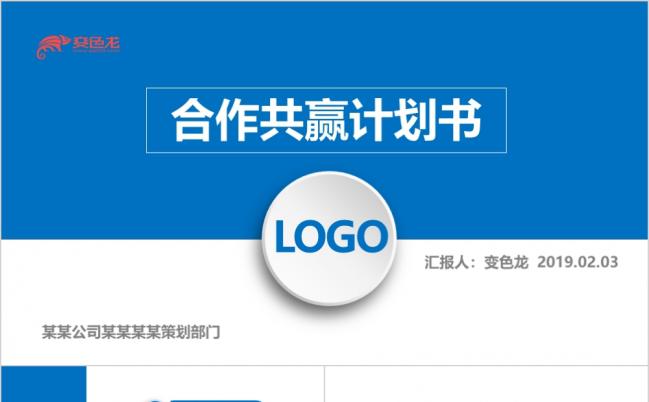 商务蓝商业计划书项目计划书通用PPT模板缩略图
