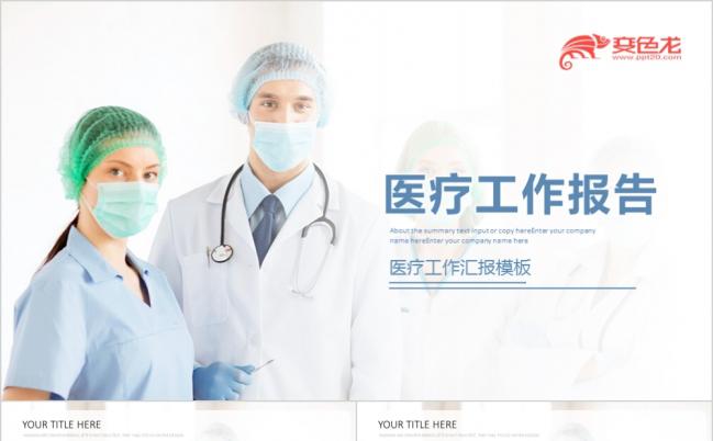 医院科研中心实验室医药公司科研人员显微镜研制PPT模板缩略图