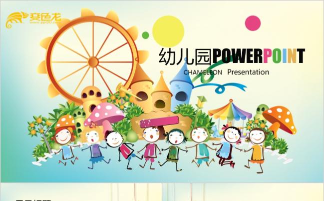 活泼卡通风学校手绘可爱儿童幼儿园动态ppt模板缩略图