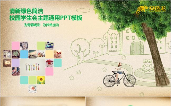 简洁校园学生会主题通用绿色清新PPT模板缩略图