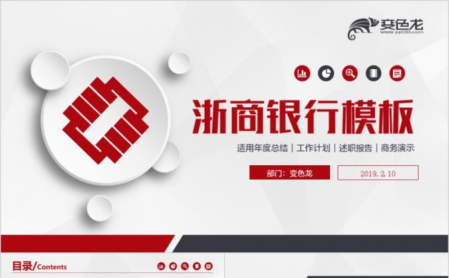 浙商银行金融理财商务培训工作汇总报告书通用PPT模板缩略图