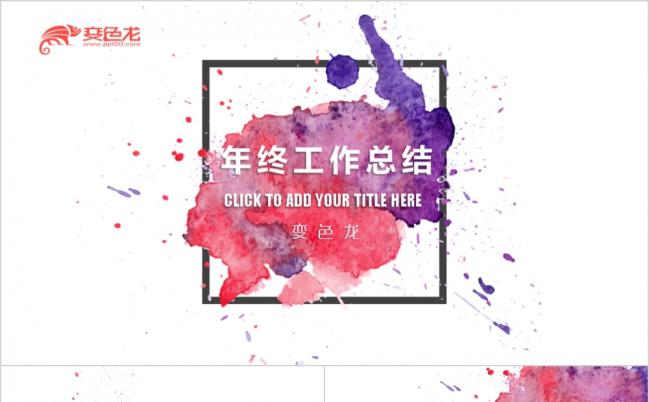 2019多彩时尚年终工作总结暨新年计划动态PPT模板缩略图