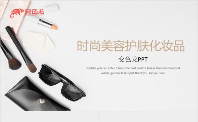 淡色清新美容美发时尚艺术化妆品PPT模板缩略图