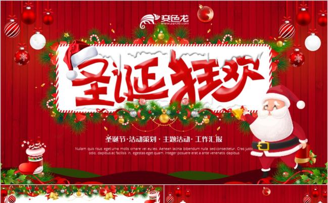 2019红色圣诞节主题圣诞活动策划ppt模板缩略图