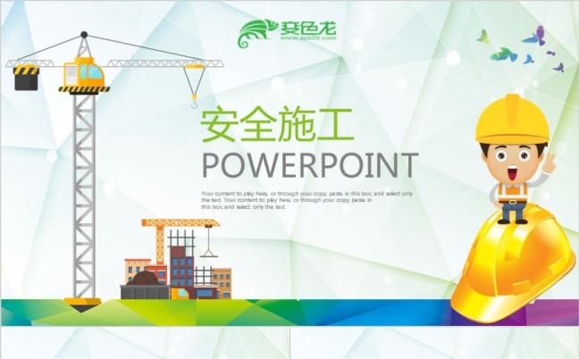 卡通风安全施工建筑工地动态ppt模板缩略图