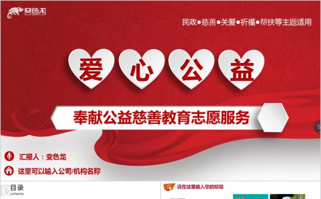 公益爱心救助帮扶志愿者活动精致简约PPT模板缩略图