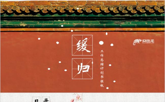 全新系中国风古朴年终总结通用PPT模板缩略图