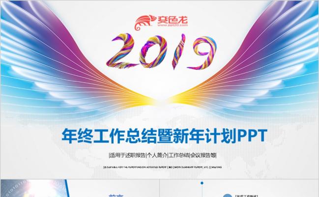 展翅2019年终总结新年计划工作汇报PPT模板缩略图