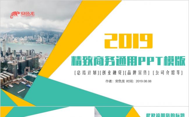 创意时尚商业计划书公司企业介绍团队文化建设产品推广PPT模板缩略图