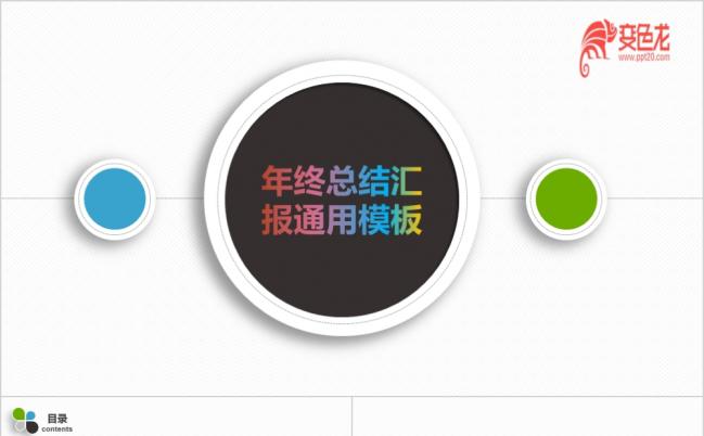 简约微立体商务年终总结汇报通用2019模板缩略图
