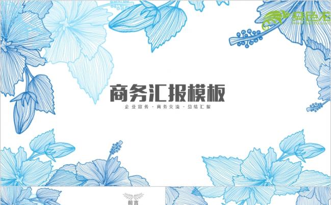 实用时尚清新蓝叶子商务动态PPT模版缩略图