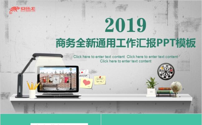 2019全新商务通用工作汇报PPT模板缩略图