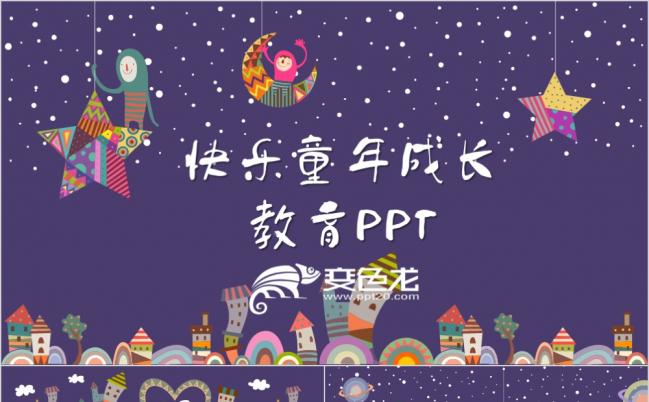 动漫卡通儿童幼教手绘可爱课件幼儿园家长会幼师课件PPT模板缩略图